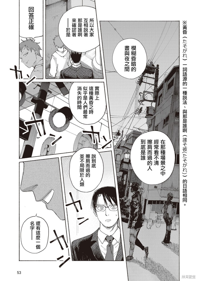 夜行堂奇谭第02话在线观看 - 第11张