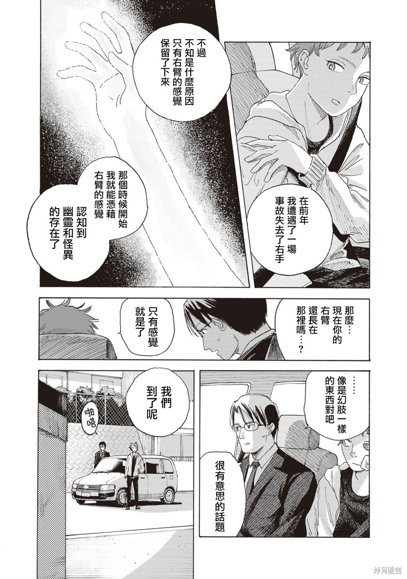 夜行堂奇谭第02话在线观看 - 第9张