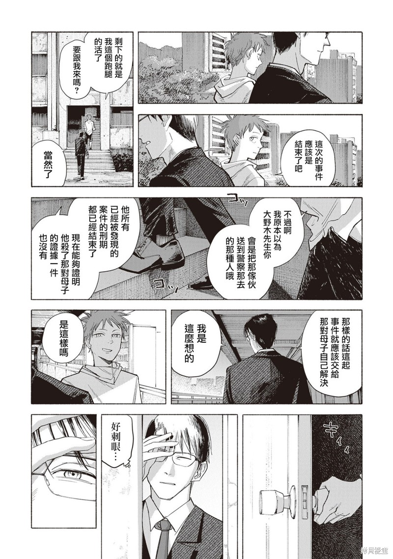 夜行堂奇谭第03话在线观看 - 第42张