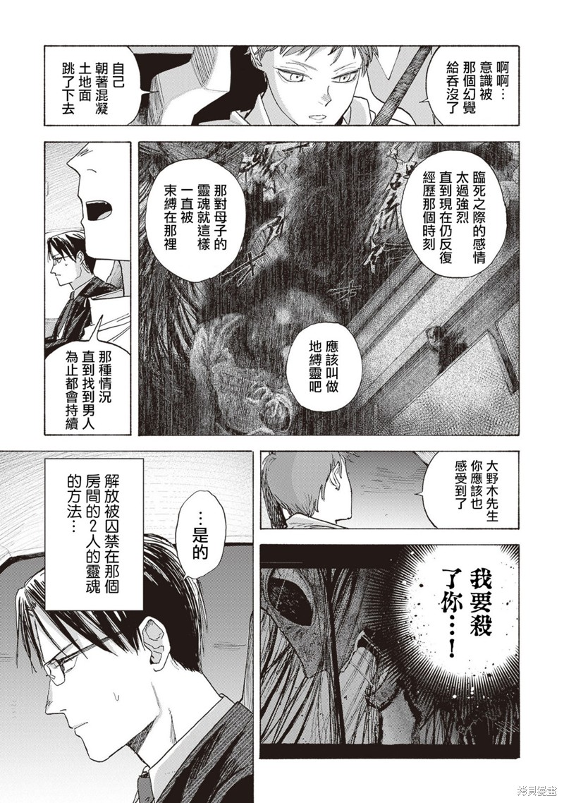 夜行堂奇谭第03话在线观看 - 第35张