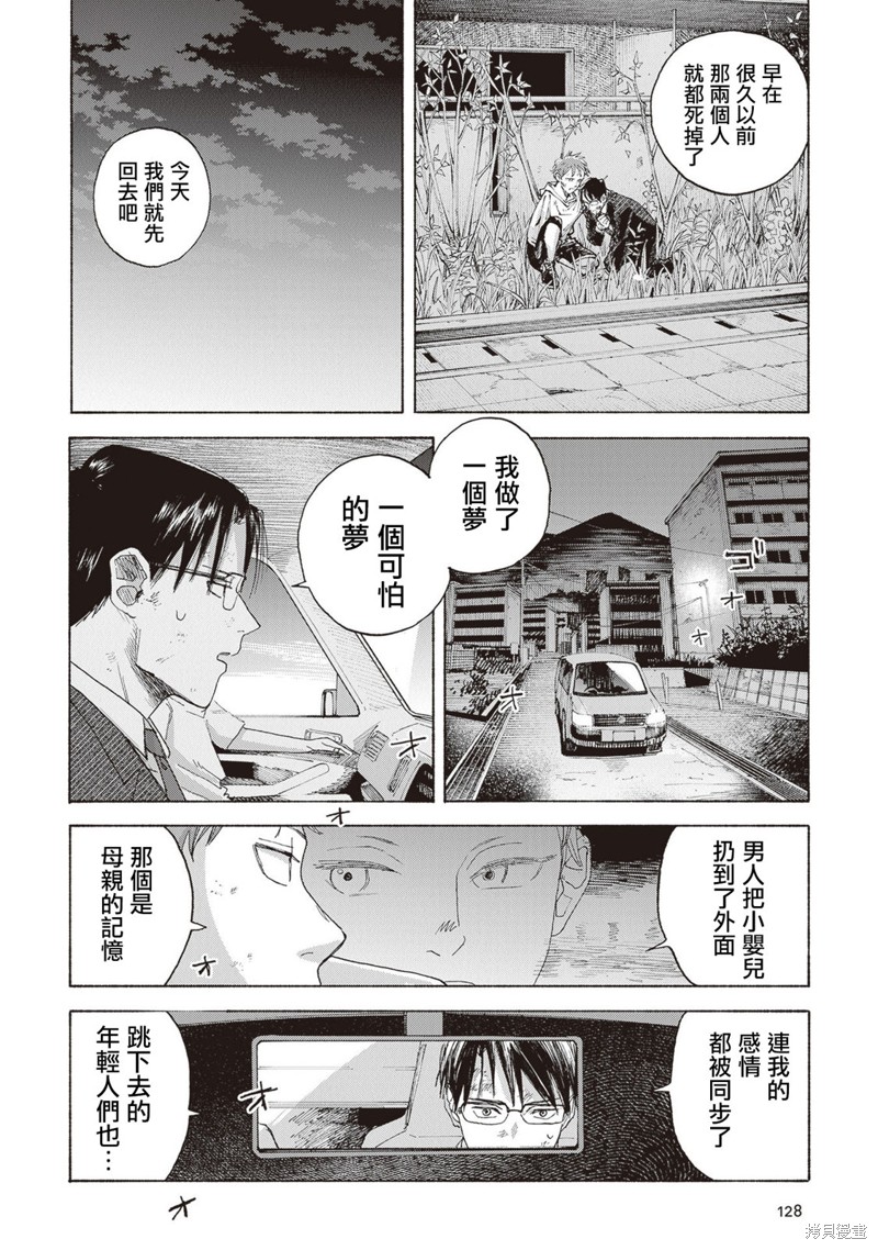 夜行堂奇谭第03话在线观看 - 第34张