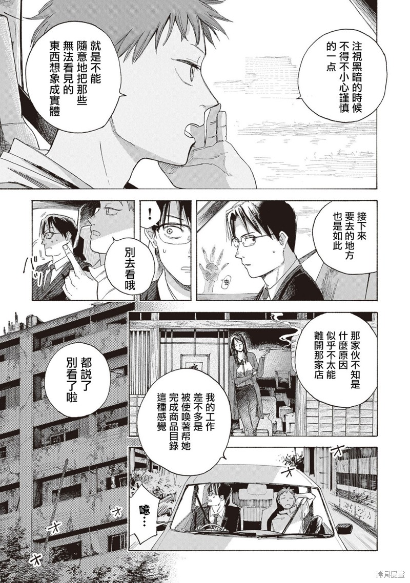 夜行堂奇谭第03话在线观看 - 第17张