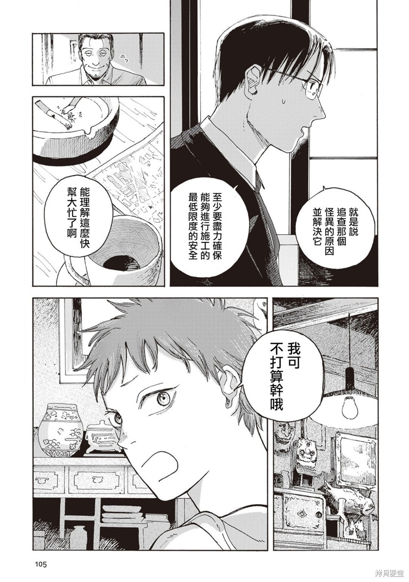 夜行堂奇谭第03话在线观看 - 第11张