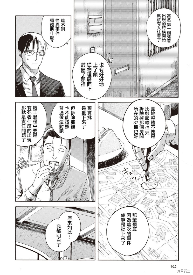 夜行堂奇谭第03话在线观看 - 第10张