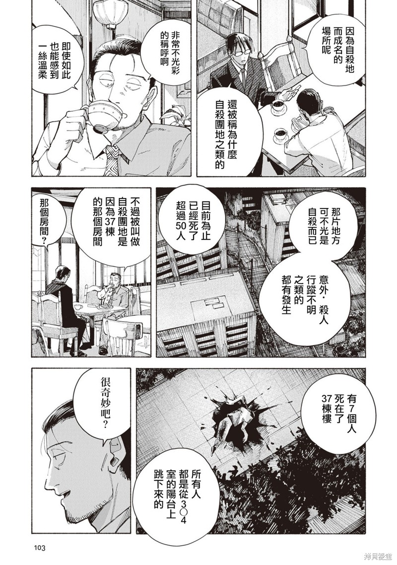 夜行堂奇谭第03话在线观看 - 第9张