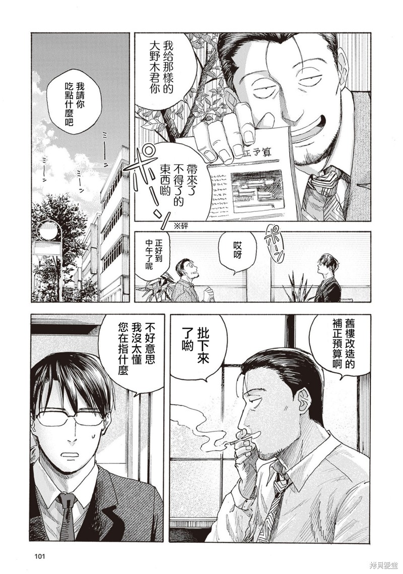 夜行堂奇谭第03话在线观看 - 第7张