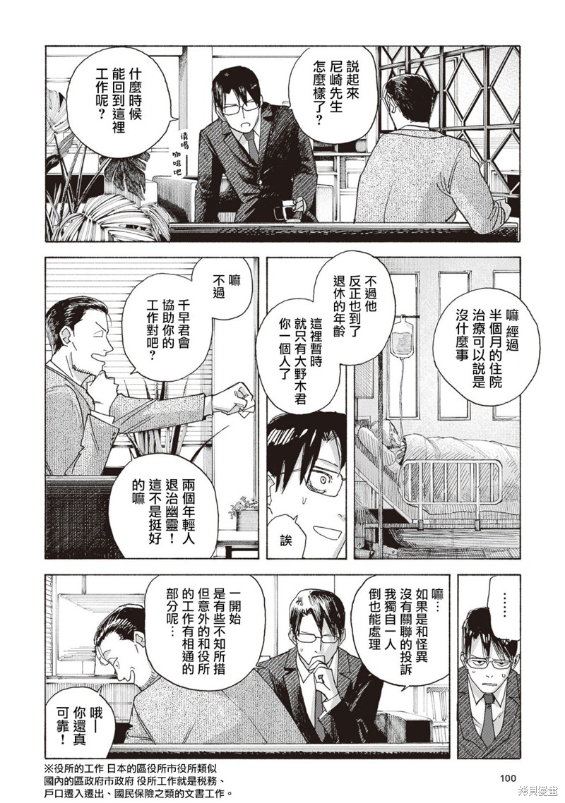 夜行堂奇谭第03话在线观看 - 第6张