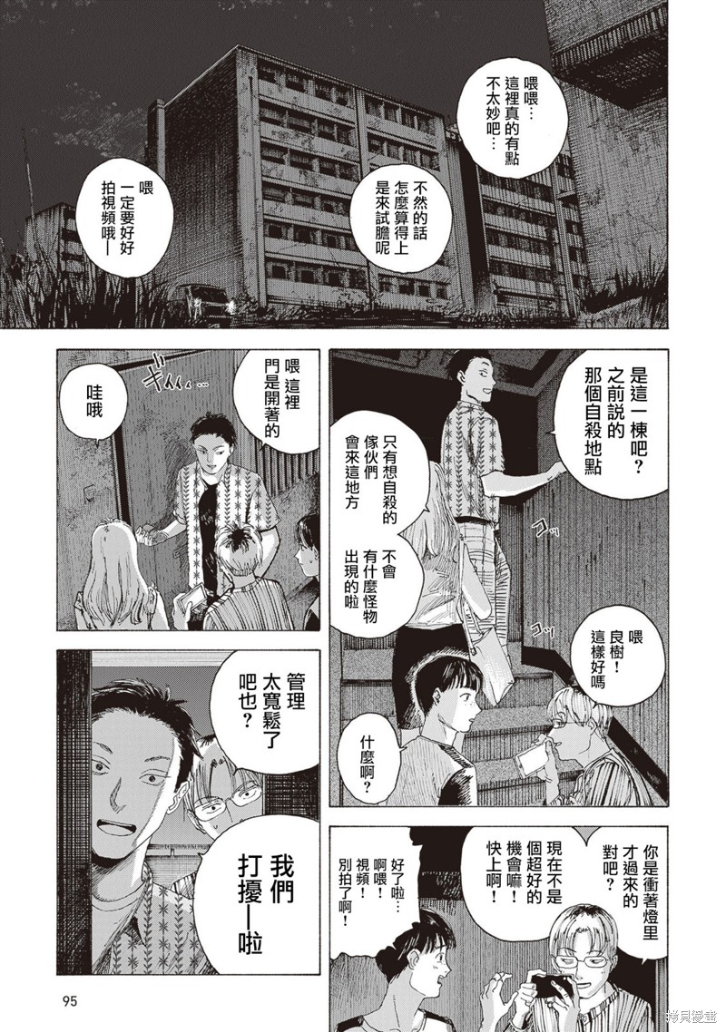 夜行堂奇谭第03话在线观看 - 第1张