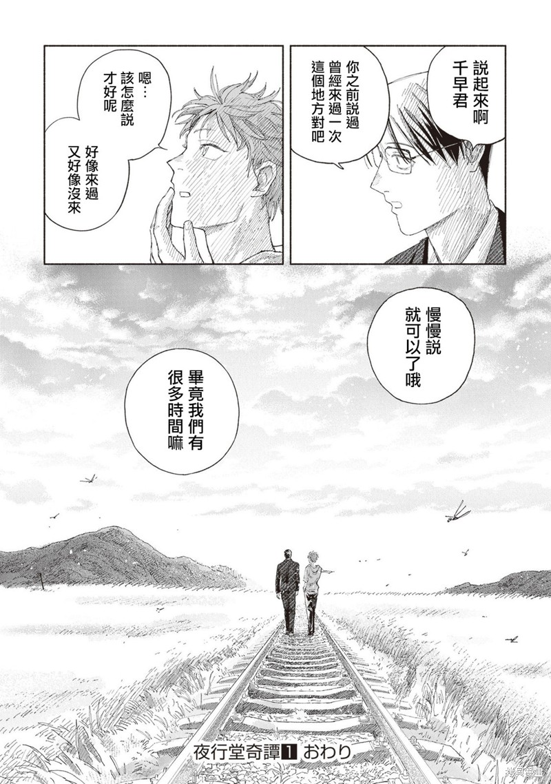 夜行堂奇谭第05话在线观看 - 第46张