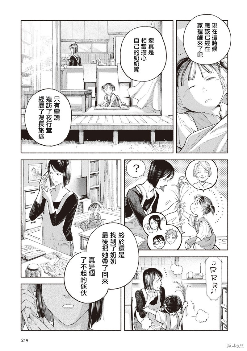 夜行堂奇谭第05话在线观看 - 第43张