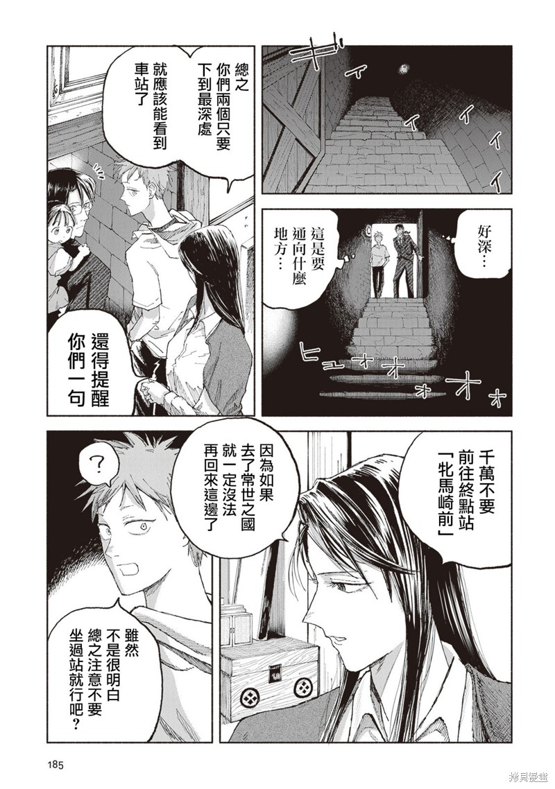 夜行堂奇谭第05话在线观看 - 第9张