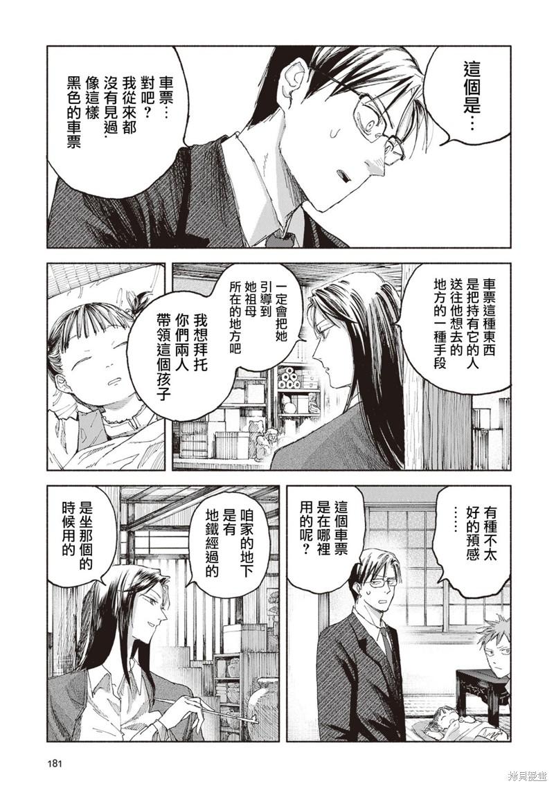 夜行堂奇谭第05话在线观看 - 第5张