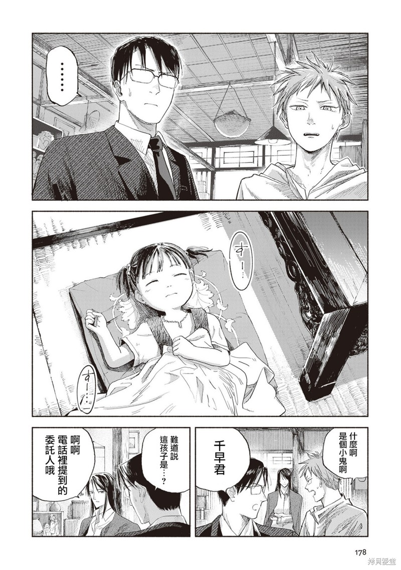 夜行堂奇谭第05话在线观看 - 第2张