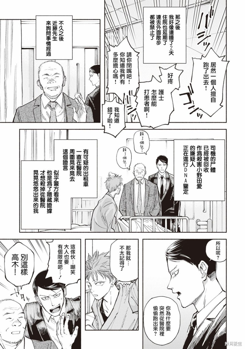夜行堂奇谭第06话在线观看 - 第41张