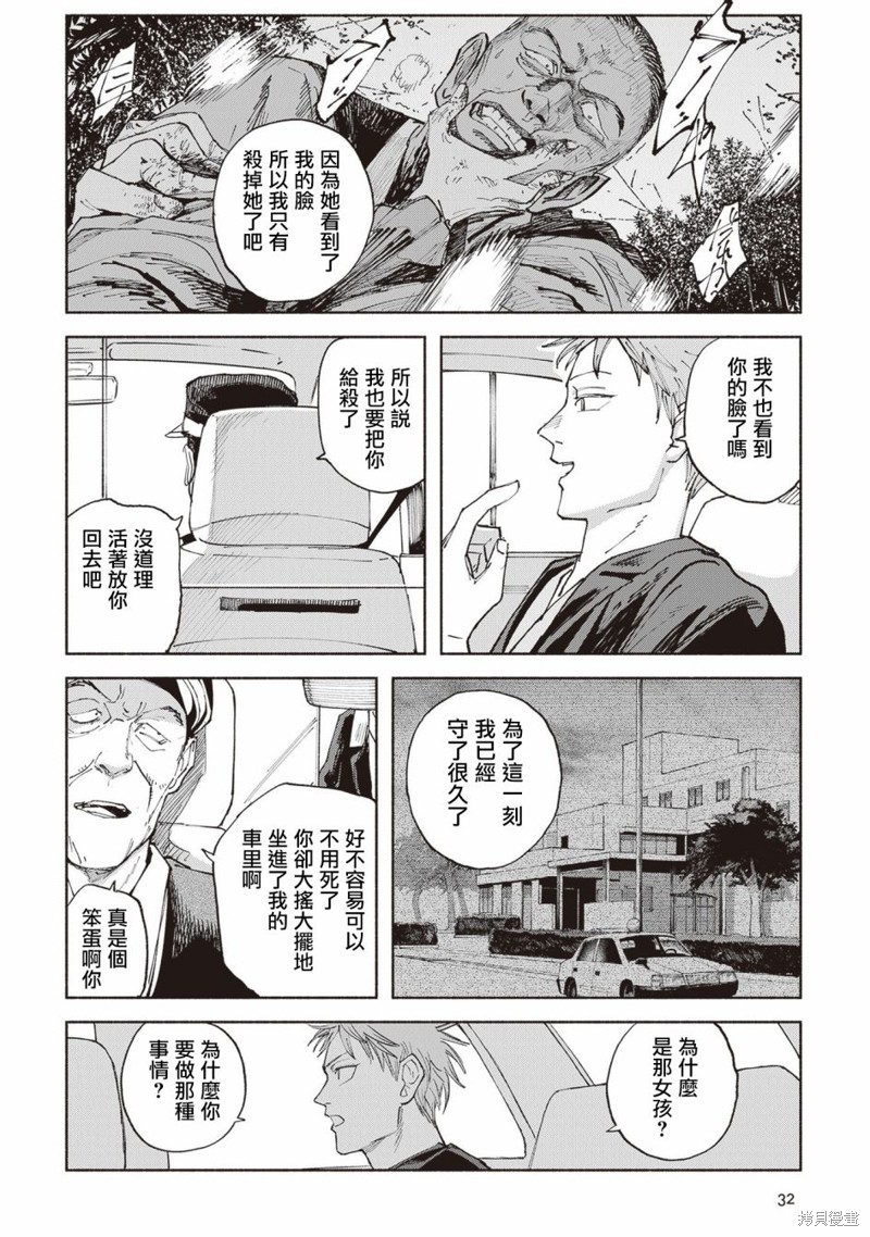 夜行堂奇谭第06话在线观看 - 第30张