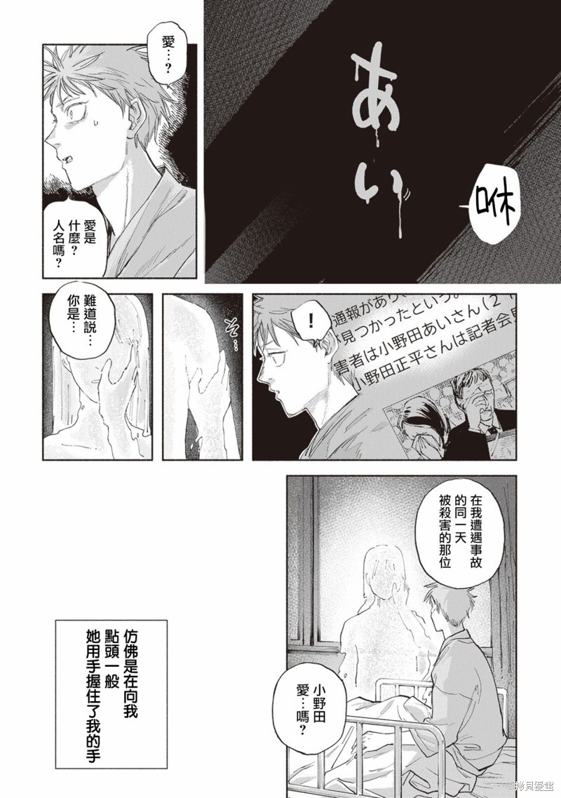 夜行堂奇谭第06话在线观看 - 第20张