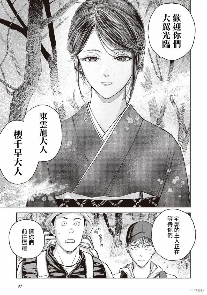 夜行堂奇谭第07话在线观看 - 第45张