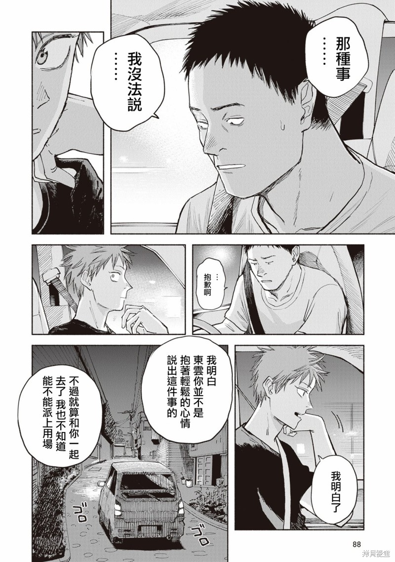 夜行堂奇谭第07话在线观看 - 第37张