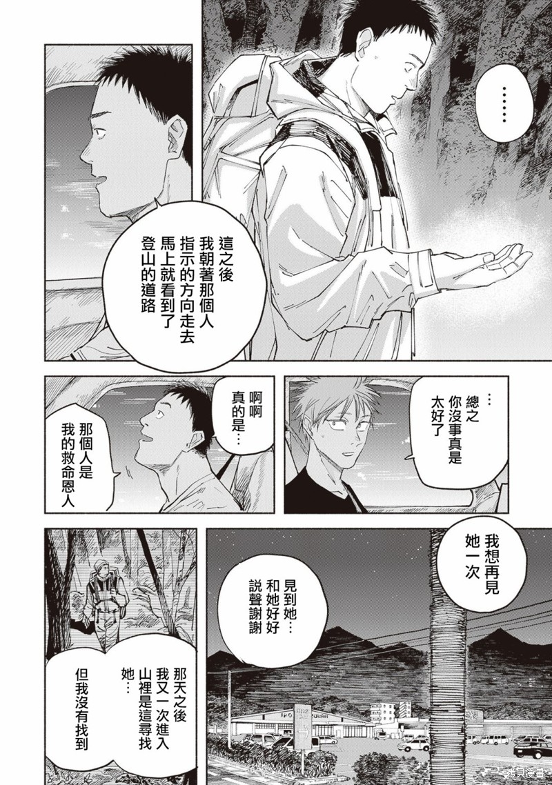 夜行堂奇谭第07话在线观看 - 第33张