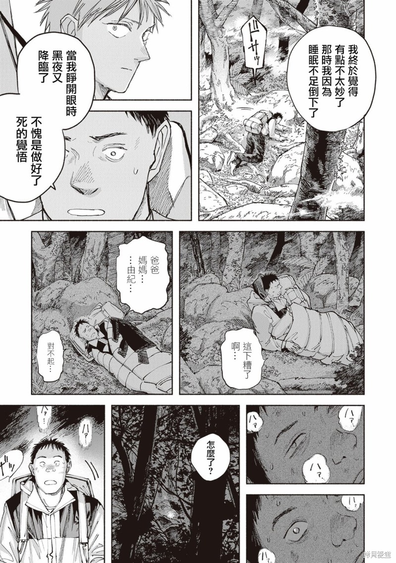 夜行堂奇谭第07话在线观看 - 第28张