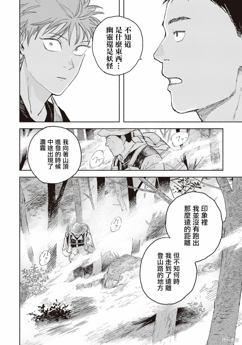 夜行堂奇谭第07话在线观看 - 第25张