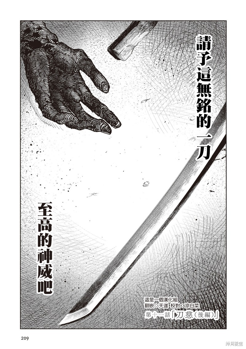 夜行堂奇谭第11话在线观看 - 第5张