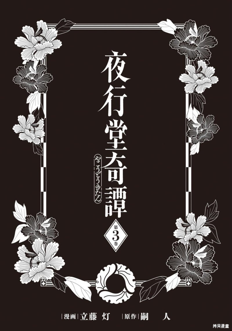 夜行堂奇谭第12话在线观看 - 第3张