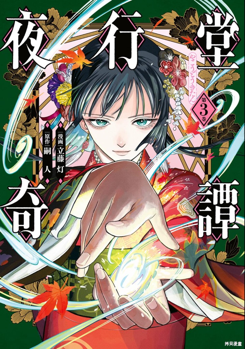 夜行堂奇谭第12话在线观看 - 第1张