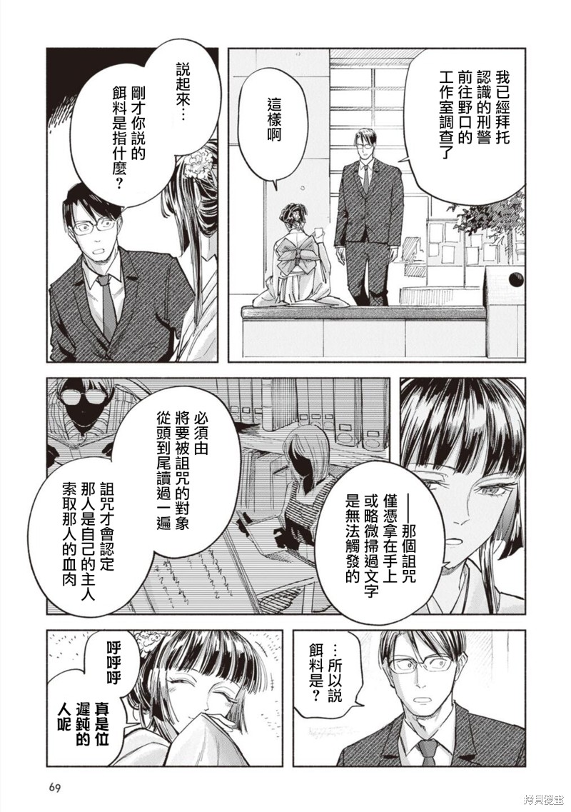 夜行堂奇谭第13话在线观看 - 第34张