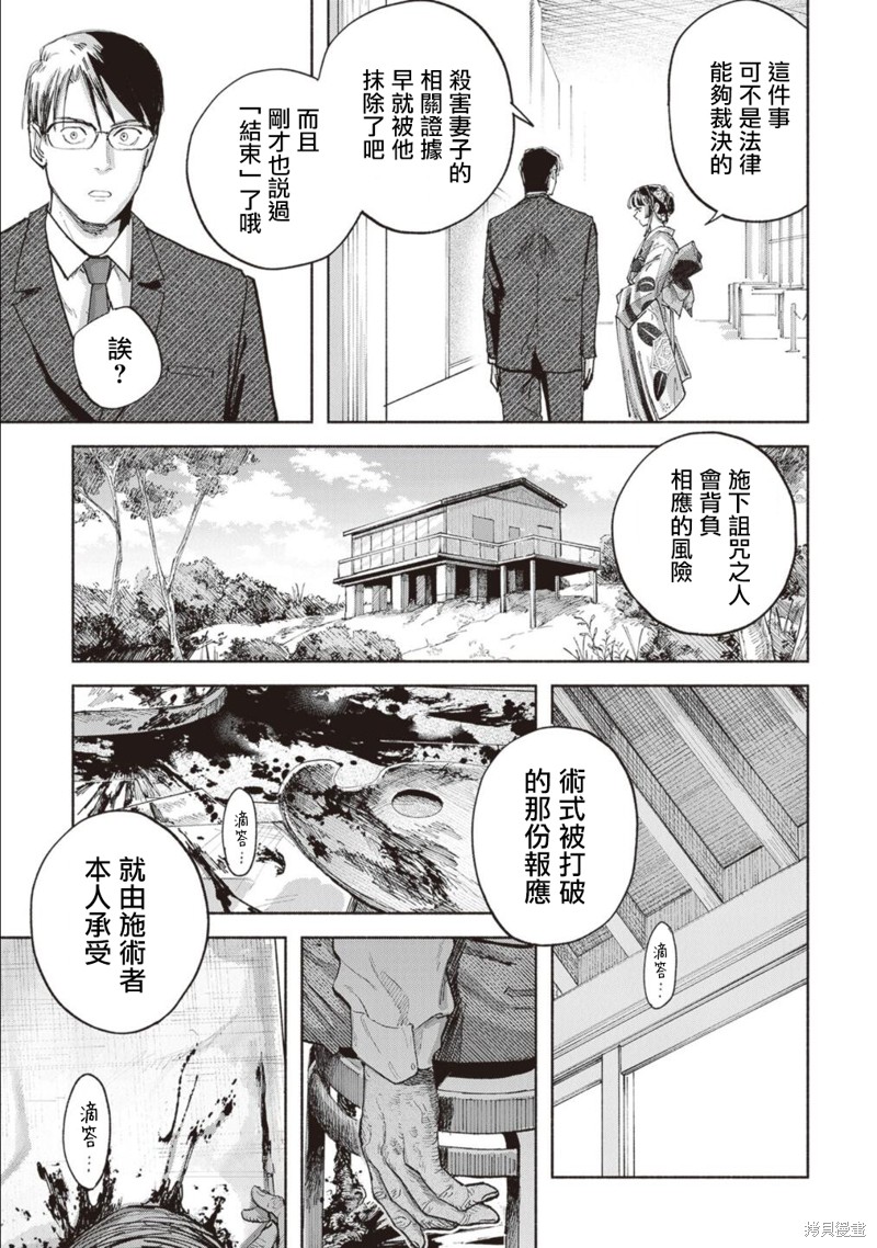 夜行堂奇谭第13话在线观看 - 第32张