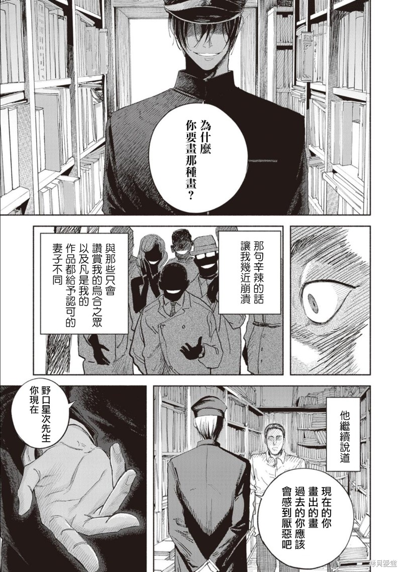 夜行堂奇谭第13话在线观看 - 第19张