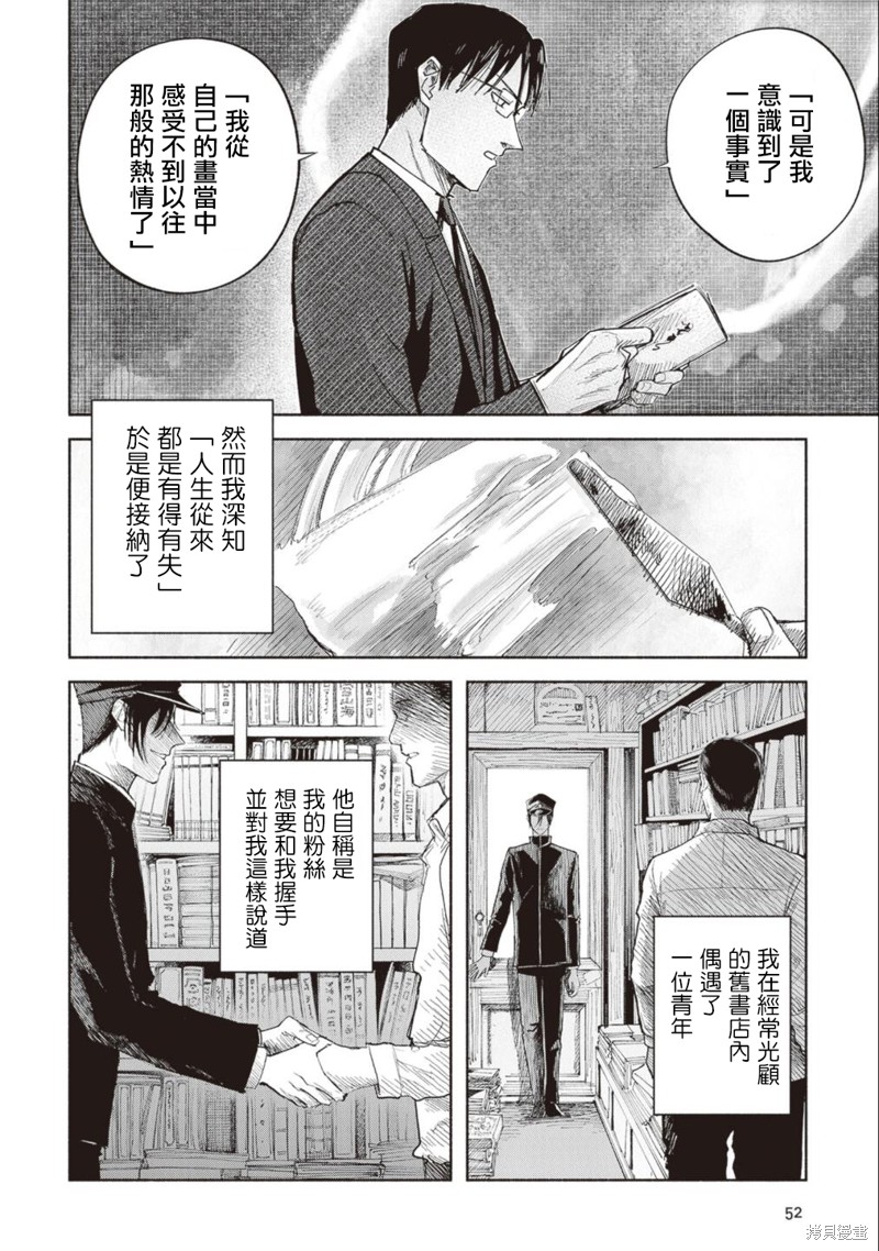 夜行堂奇谭第13话在线观看 - 第18张