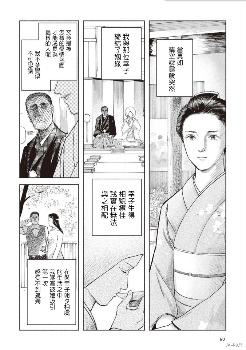 夜行堂奇谭第13话在线观看 - 第16张