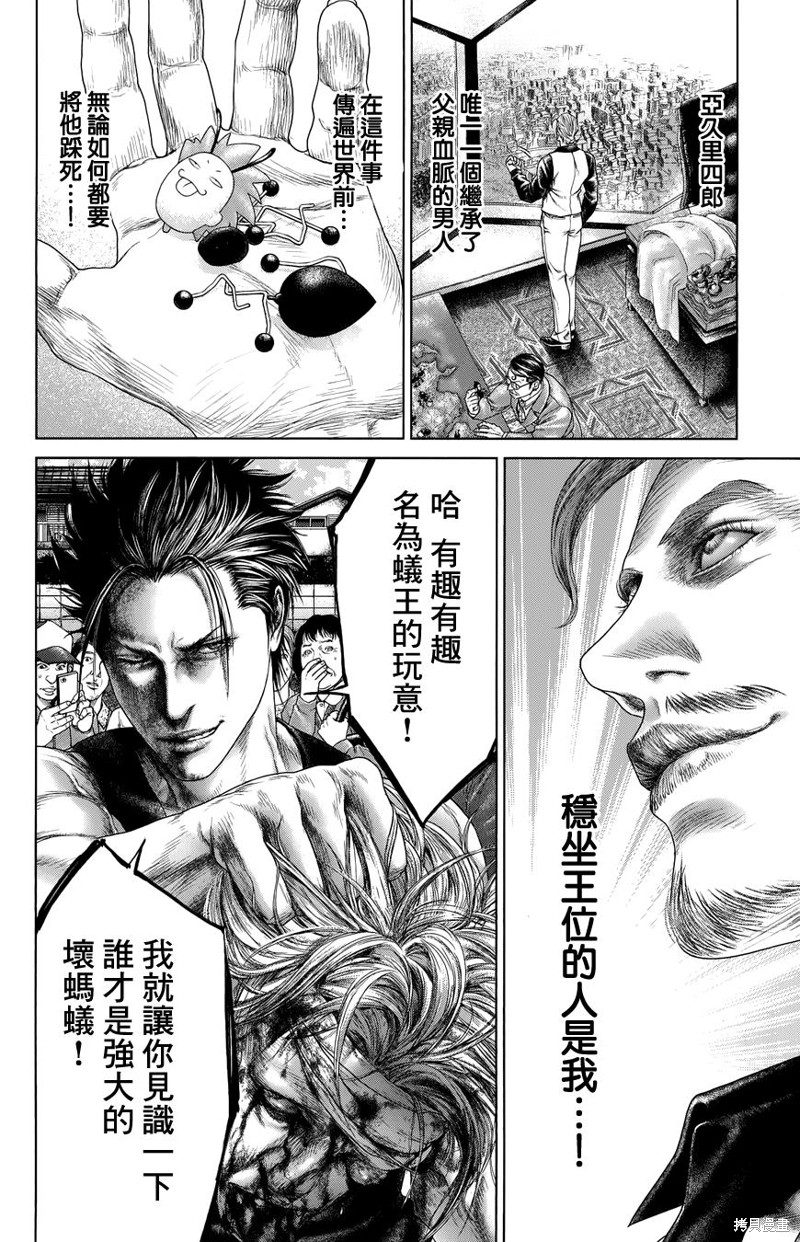 蚁王第01话在线观看 - 第63张