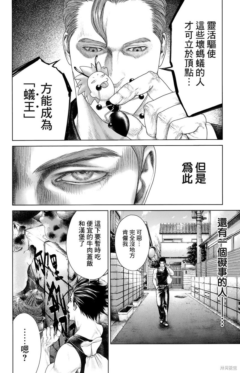 蚁王第01话在线观看 - 第60张