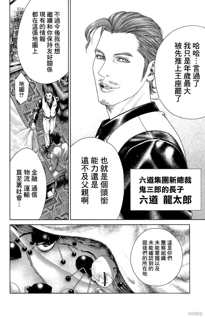 蚁王第01话在线观看 - 第58张