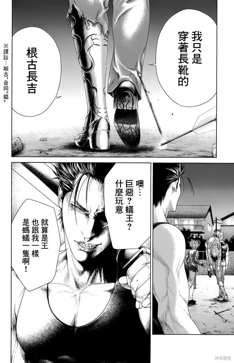 蚁王第01话在线观看 - 第56张