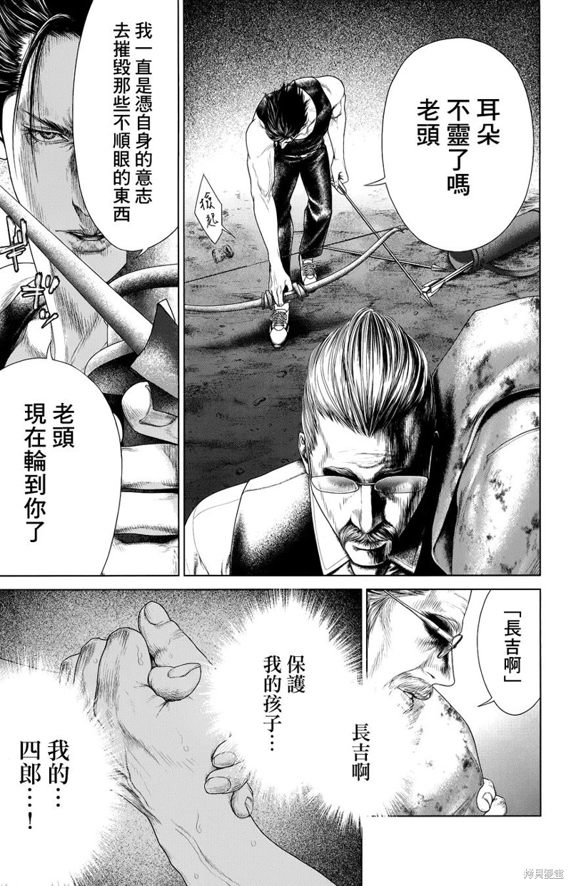 蚁王第01话在线观看 - 第53张
