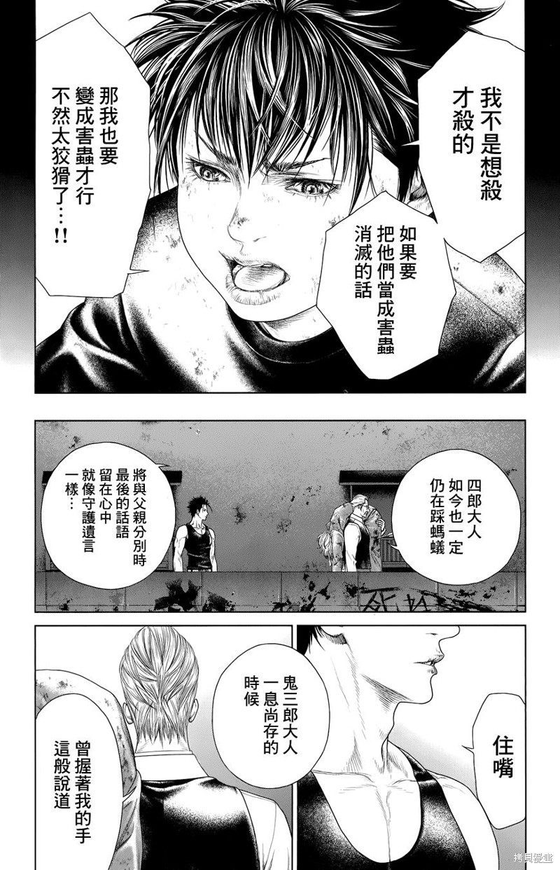 蚁王第01话在线观看 - 第52张