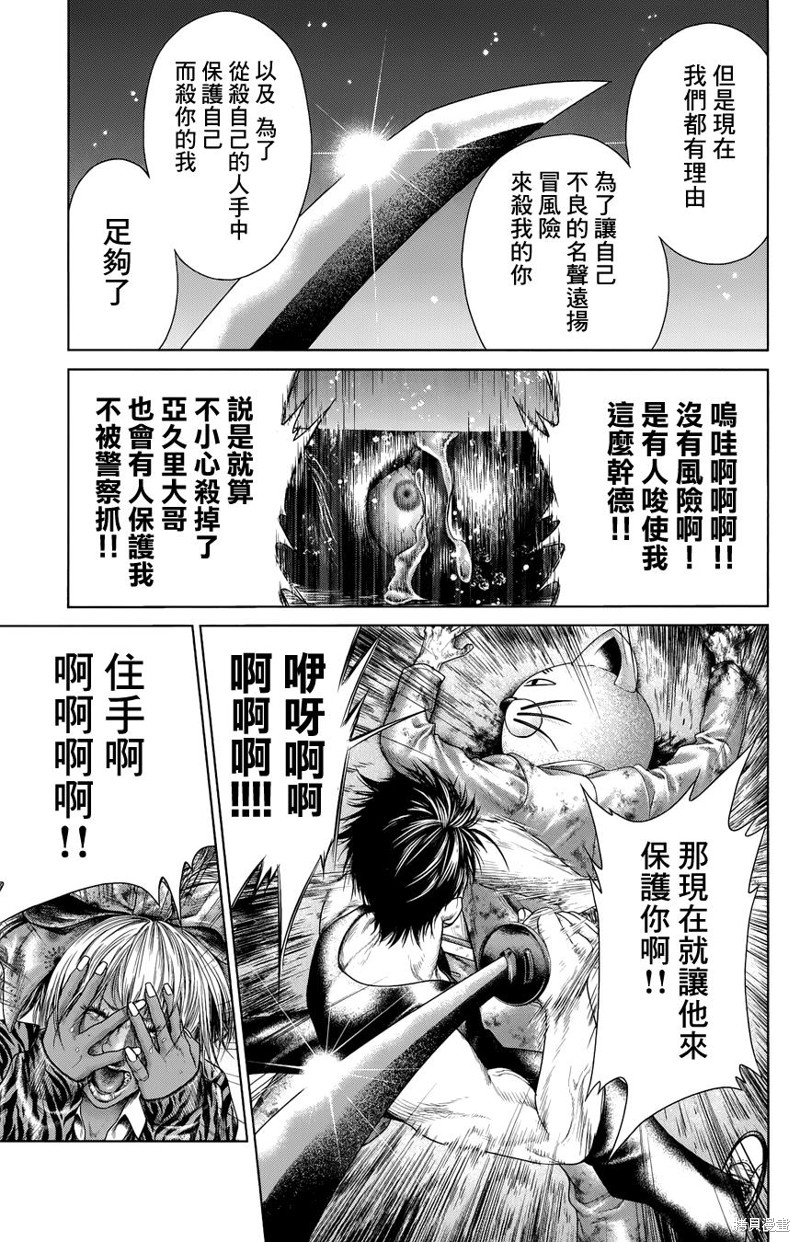 蚁王第01话在线观看 - 第47张