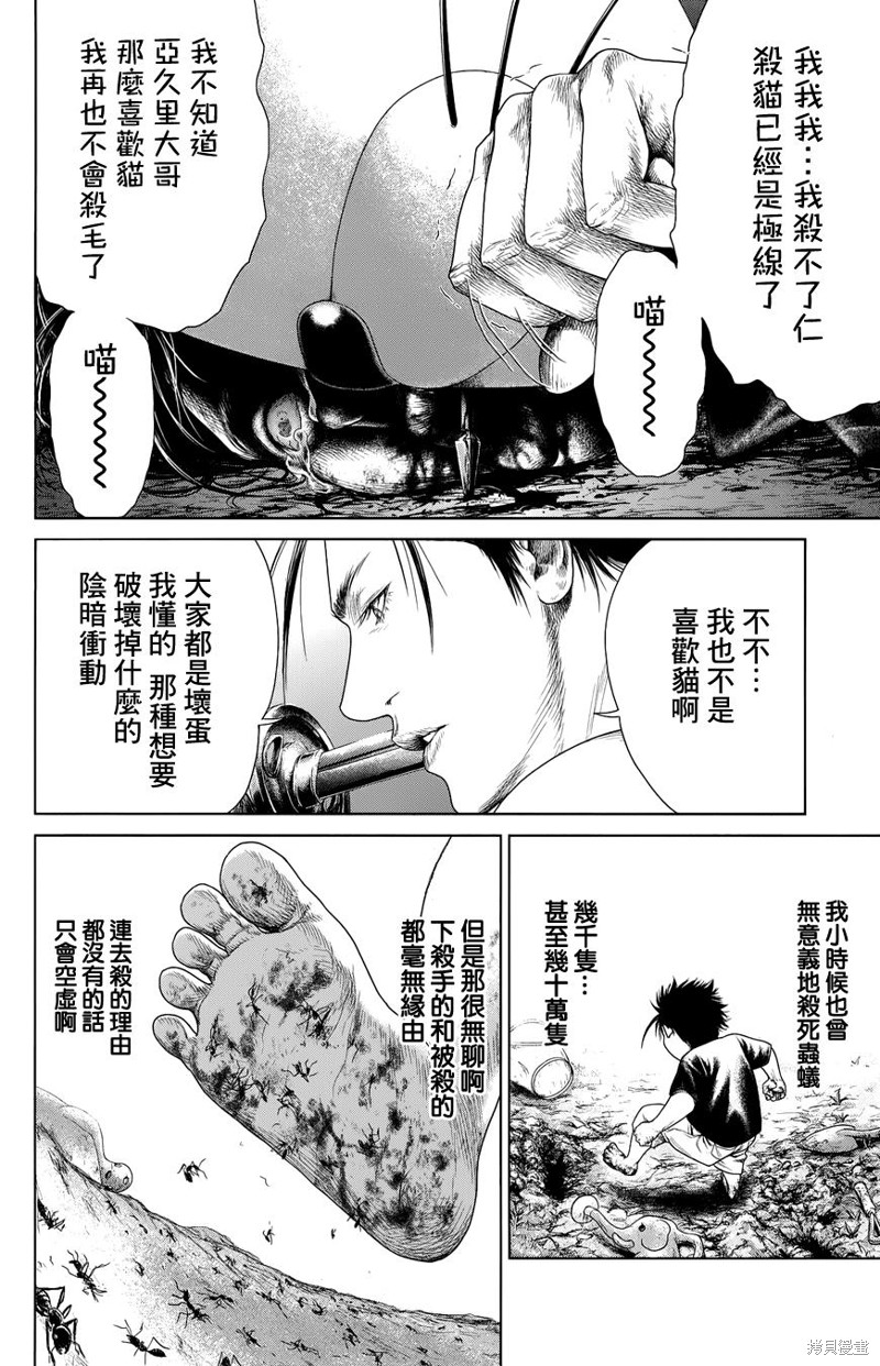 蚁王第01话在线观看 - 第46张
