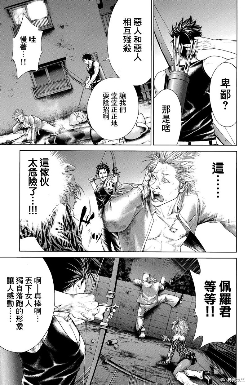 蚁王第01话在线观看 - 第42张