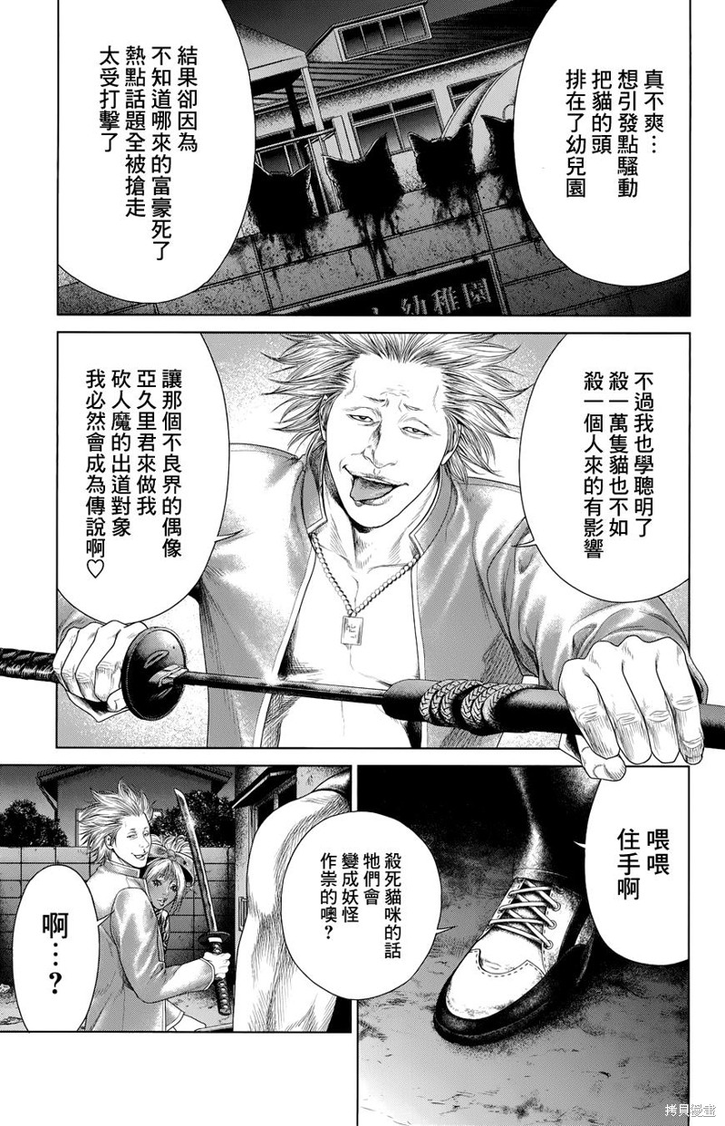 蚁王第01话在线观看 - 第38张