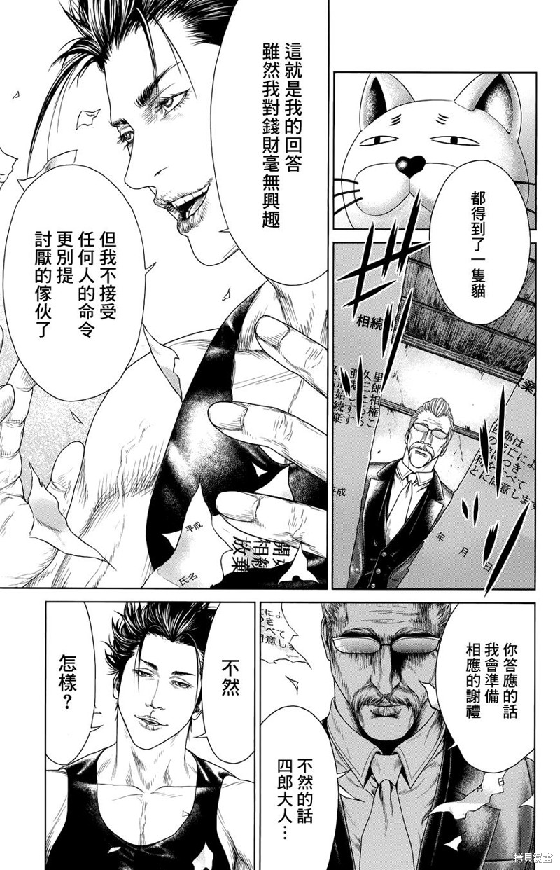 蚁王第01话在线观看 - 第34张