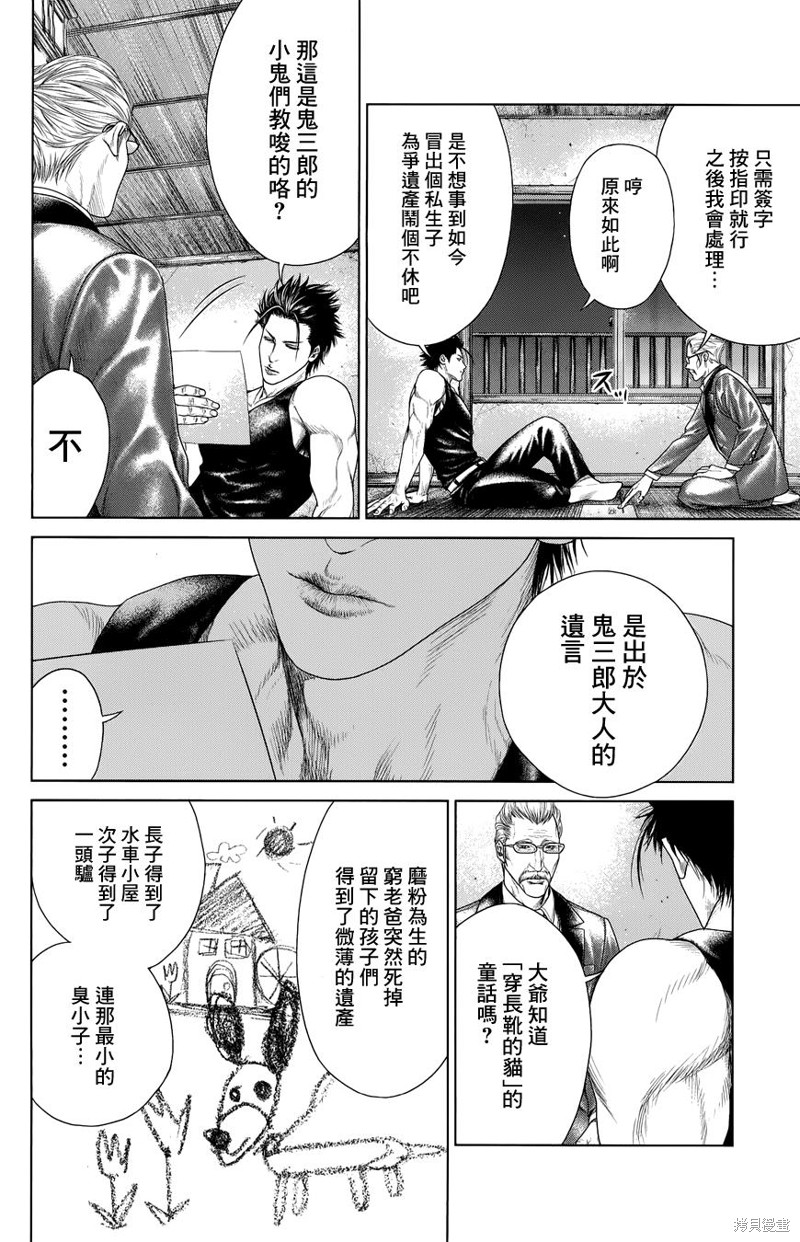 蚁王第01话在线观看 - 第33张