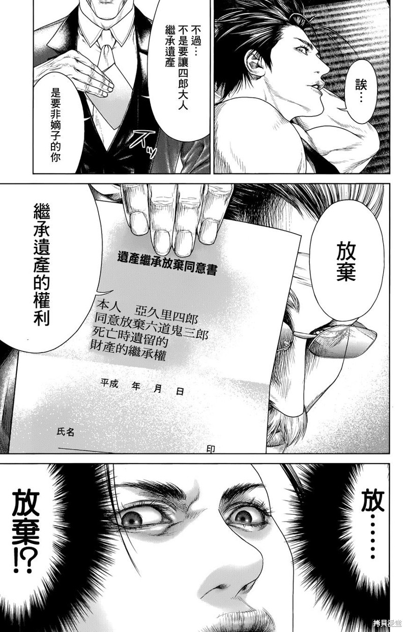 蚁王第01话在线观看 - 第32张