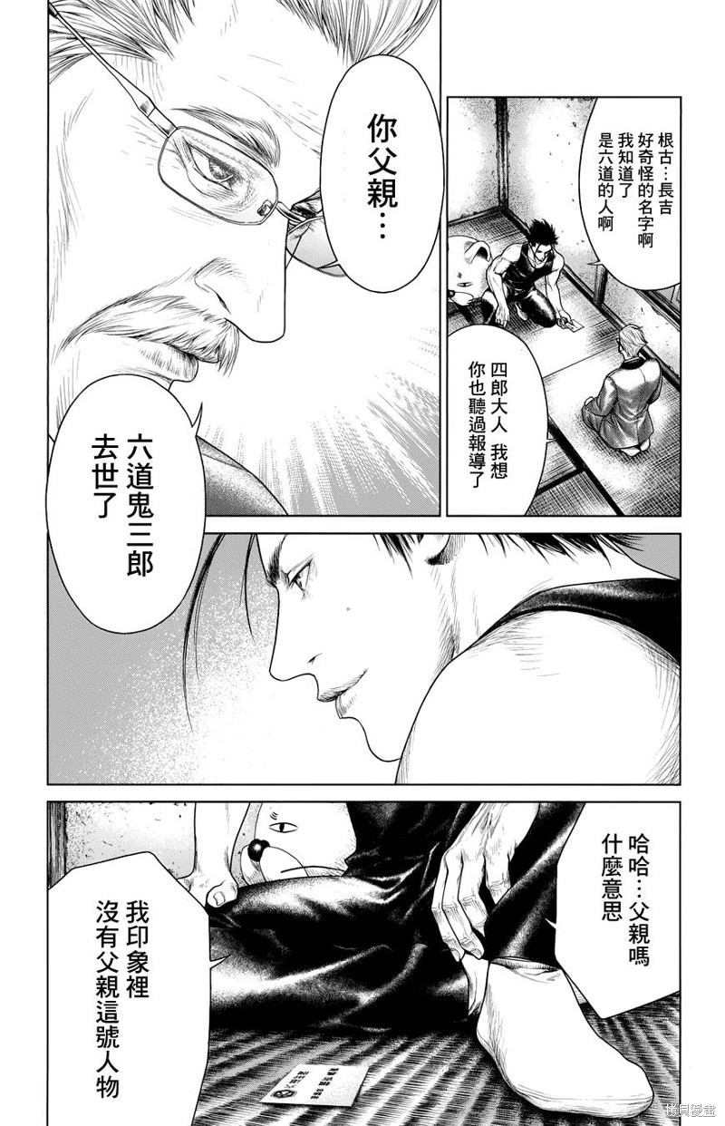 蚁王第01话在线观看 - 第29张