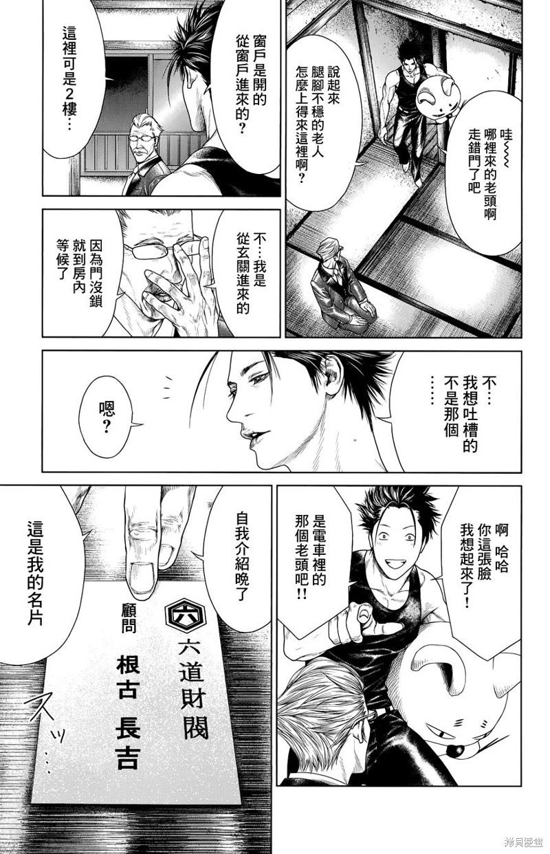 蚁王第01话在线观看 - 第28张