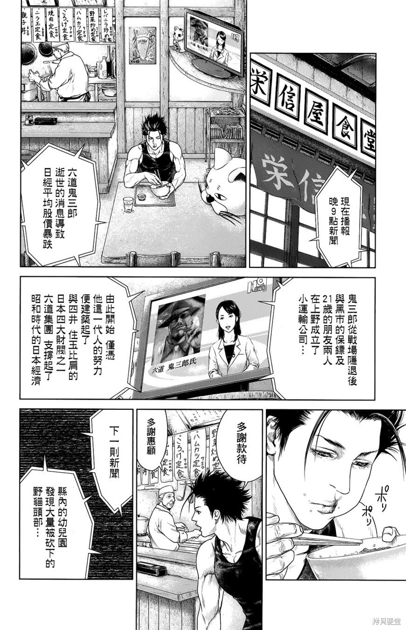 蚁王第01话在线观看 - 第23张