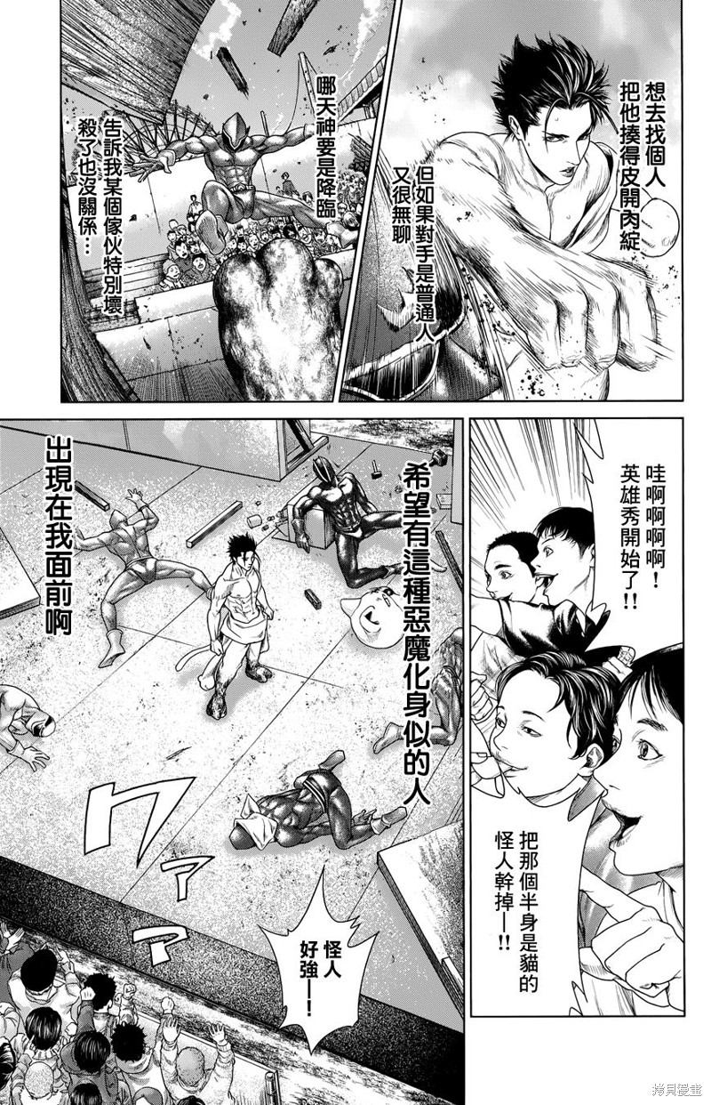 蚁王第01话在线观看 - 第20张